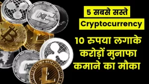 Cheap CryptoCurrency